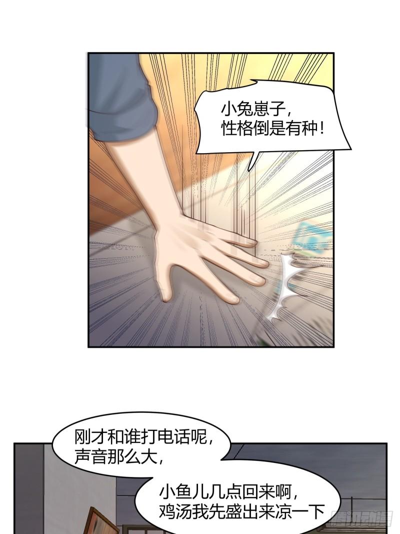 我真没想重生啊笔趣阁漫画,1000万的爱情门槛23图