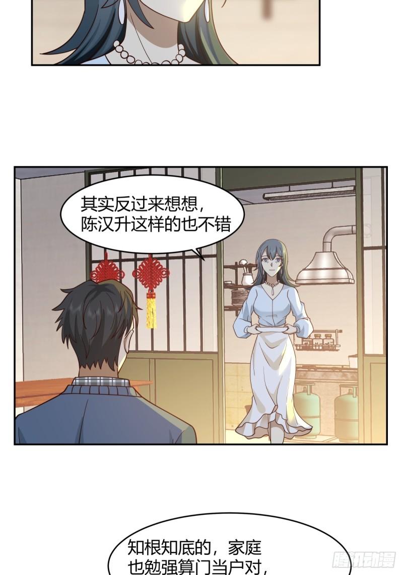 我真没想重生啊笔趣阁漫画,1000万的爱情门槛38图