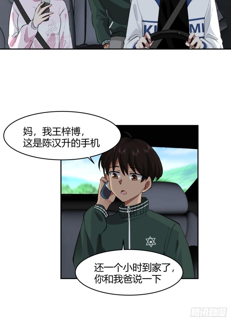 我真没想重生啊小说免费阅读笔趣阁漫画,1000万的爱情门槛6图