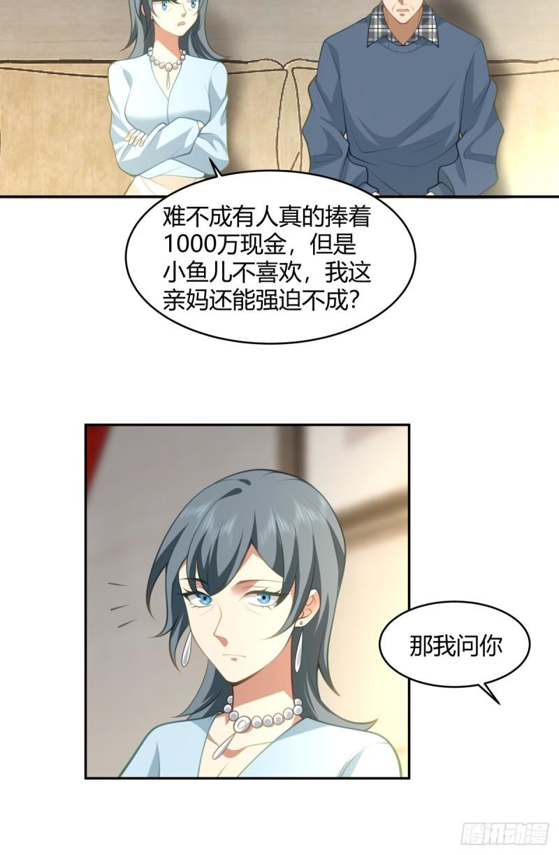 我真没想重生啊小说免费阅读笔趣阁漫画,1000万的爱情门槛31图