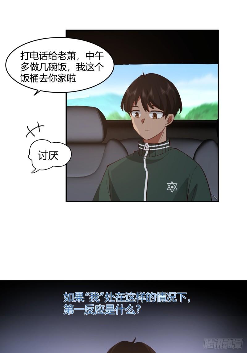 我真没想重生啊笔趣阁漫画,1000万的爱情门槛17图