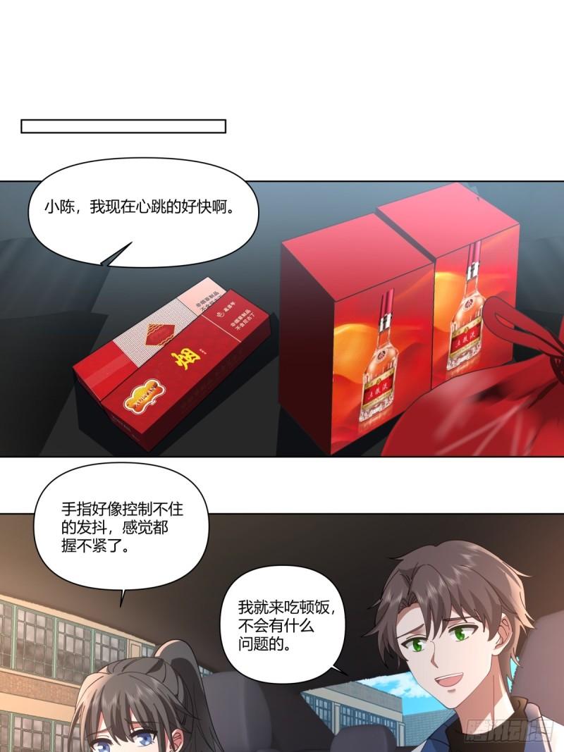 我真没想重生啊笔趣阁漫画,感觉一千万也不稳啊6图