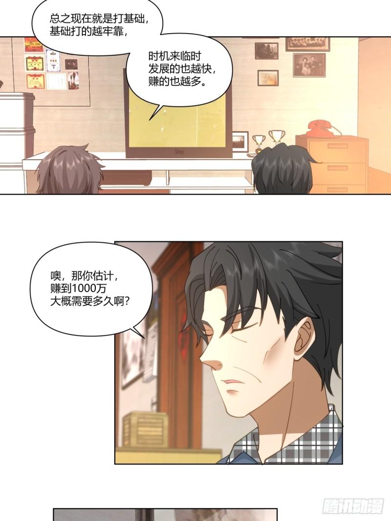 我真没想重生啊漫画免费下拉式漫画,感觉一千万也不稳啊20图