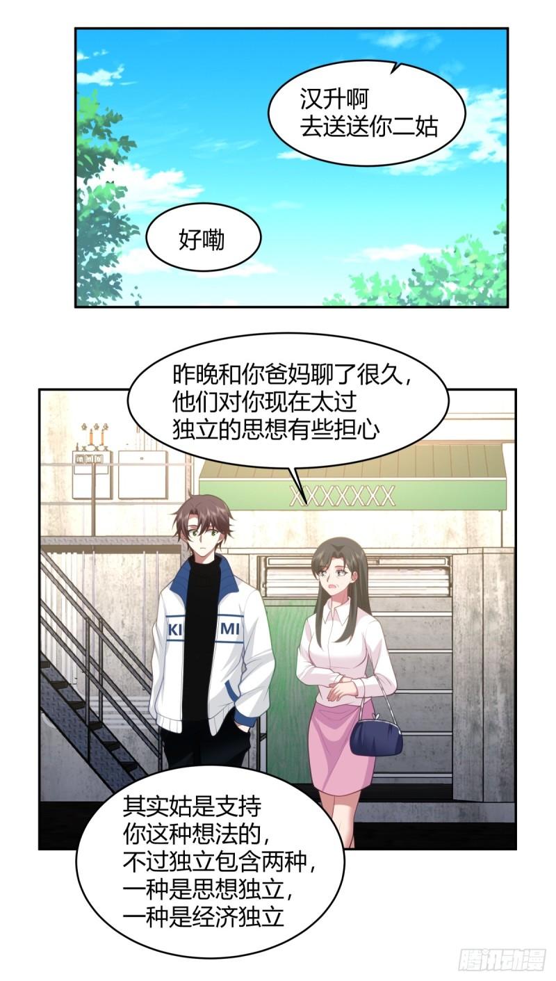 我真没想重生啊笔趣阁漫画,19岁全款夏利13图