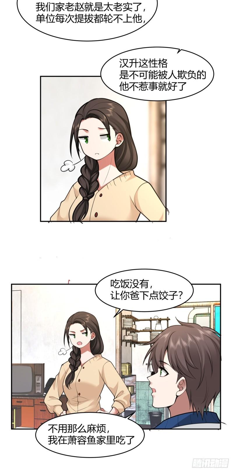 我真没想重生啊笔趣阁漫画,19岁全款夏利10图