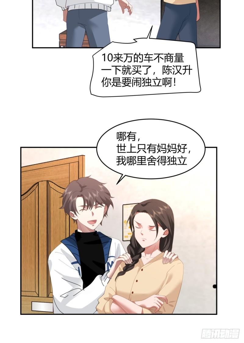 我真没想重生啊免费听书漫画,19岁全款夏利27图