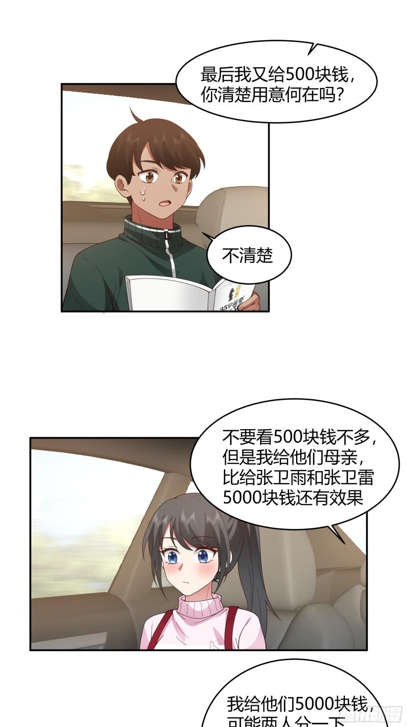 我真没想重生啊免费小说漫画,我应该在车底不该在车里49图