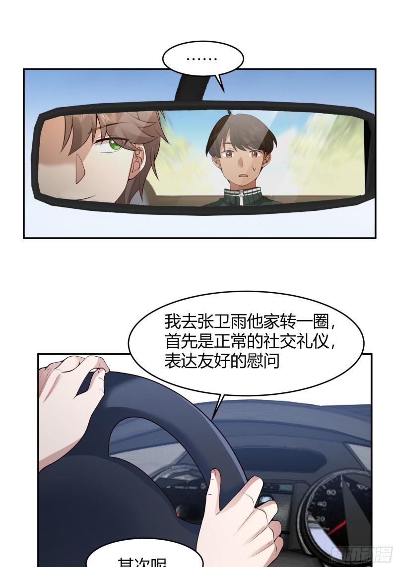 我真没想重生啊免费小说漫画,我应该在车底不该在车里43图