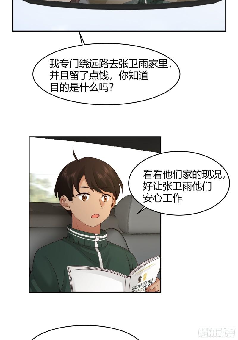 我真没想重生啊免费小说漫画,我应该在车底不该在车里41图