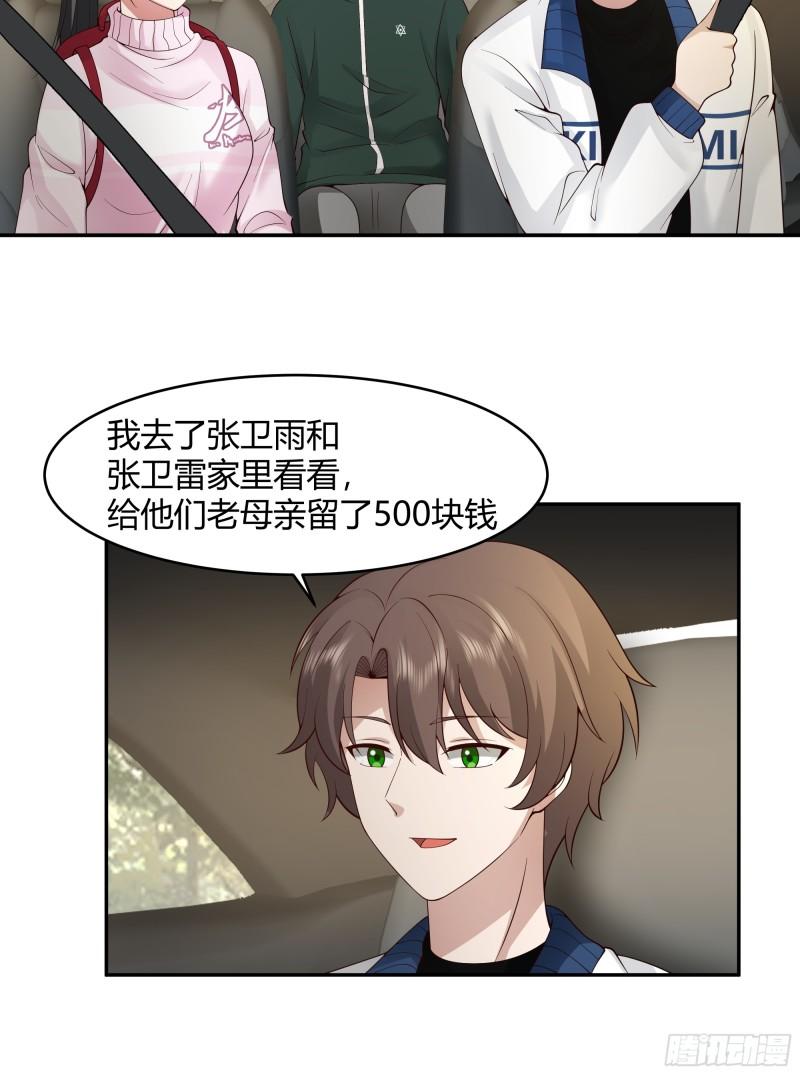 我真没想重生啊免费小说漫画,我应该在车底不该在车里31图