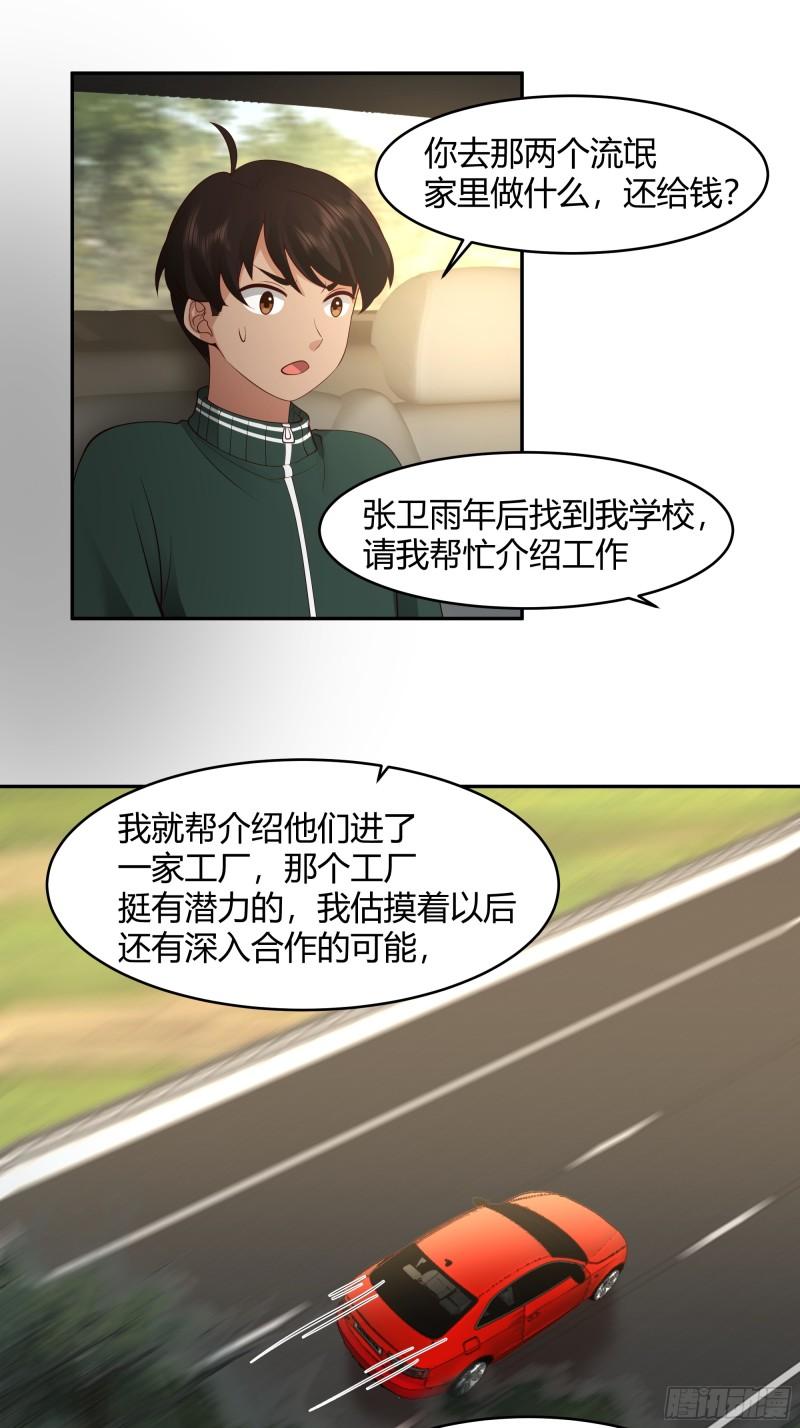 我真没想重生啊免费听书漫画,我应该在车底不该在车里32图