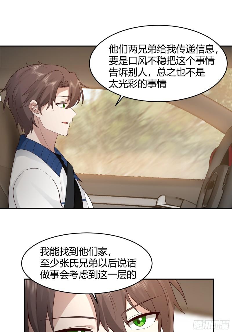 我真没想重生啊免费小说漫画,我应该在车底不该在车里46图