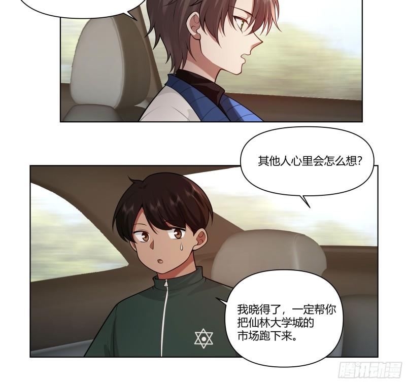 我真没想重生啊笔趣阁漫画,多喝热水8图