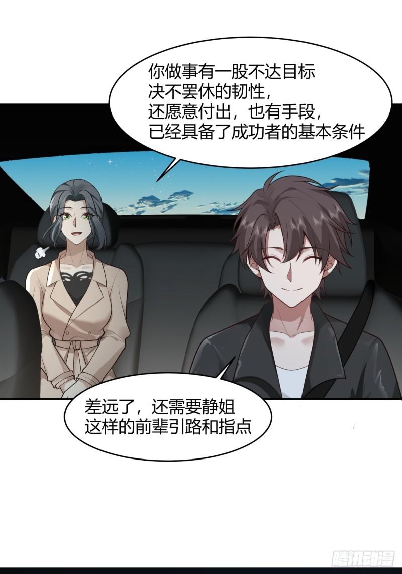 我真没想重生啊听书漫画,晚安，坏蛋37图