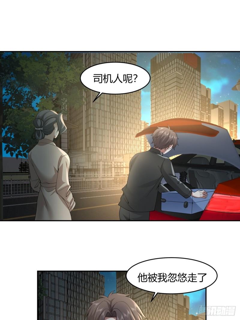 我真没想重生啊在哪个软件能看漫画,晚安，坏蛋31图