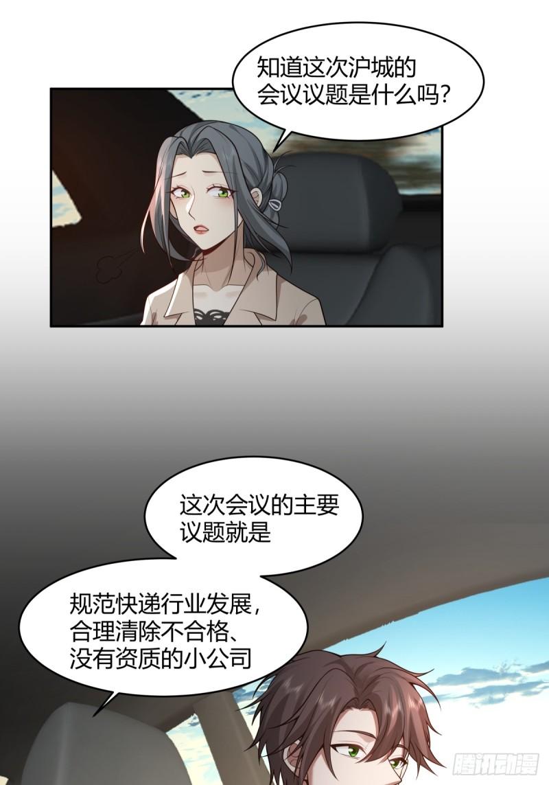 我真没想重生啊在哪个软件能看漫画,晚安，坏蛋41图