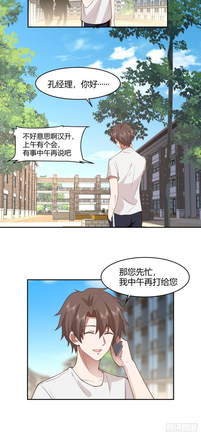 我真没想重生啊陈汉升最后和谁在一起了漫画,晚安，坏蛋5图