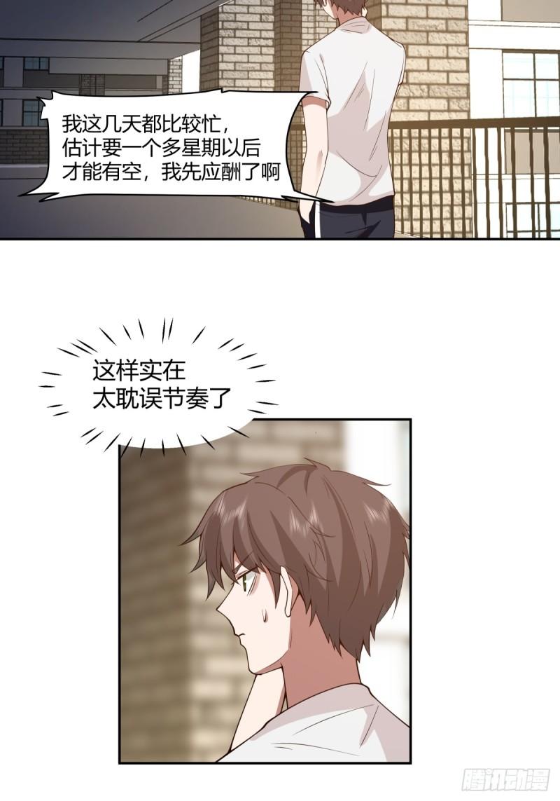 我真没想重生啊听书漫画,晚安，坏蛋7图