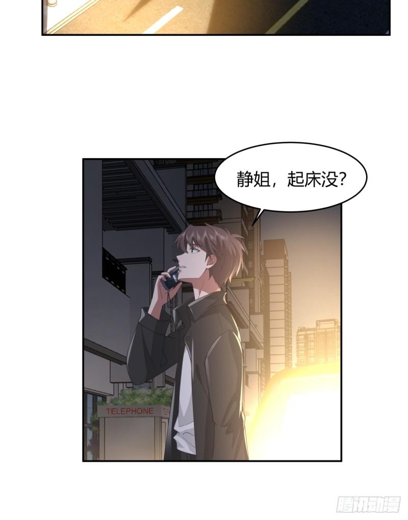 我真没想重生啊听书漫画,晚安，坏蛋24图