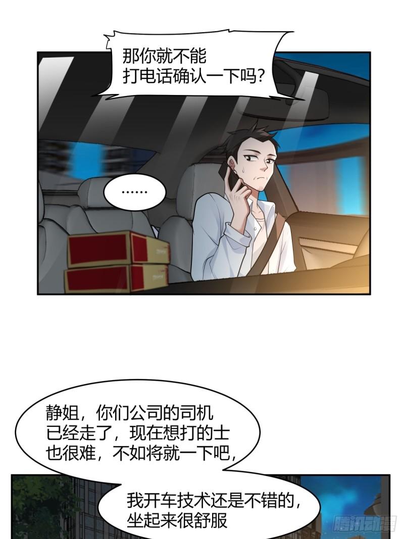 我真没想重生啊在哪个软件能看漫画,晚安，坏蛋34图