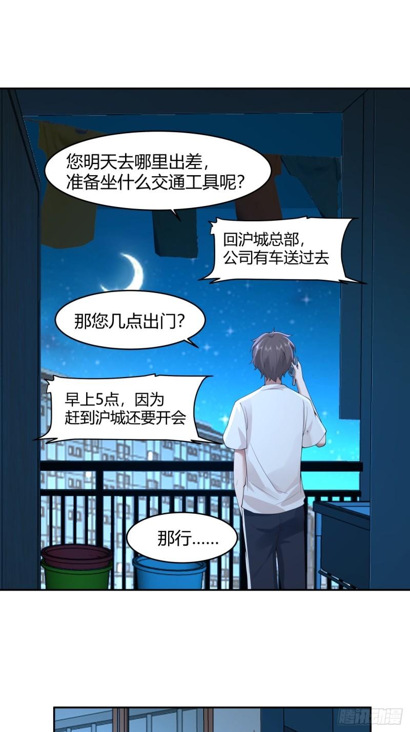 我真没想重生啊听书漫画,晚安，坏蛋9图