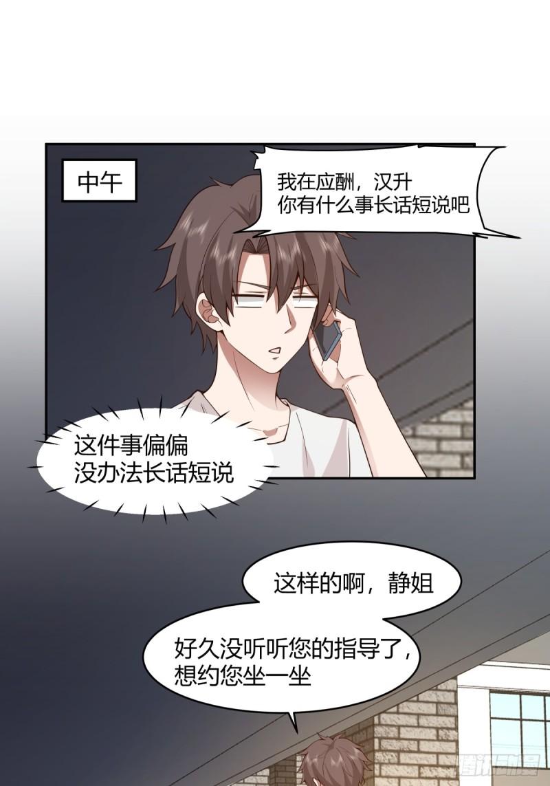 我真没想重生啊听书漫画,晚安，坏蛋6图