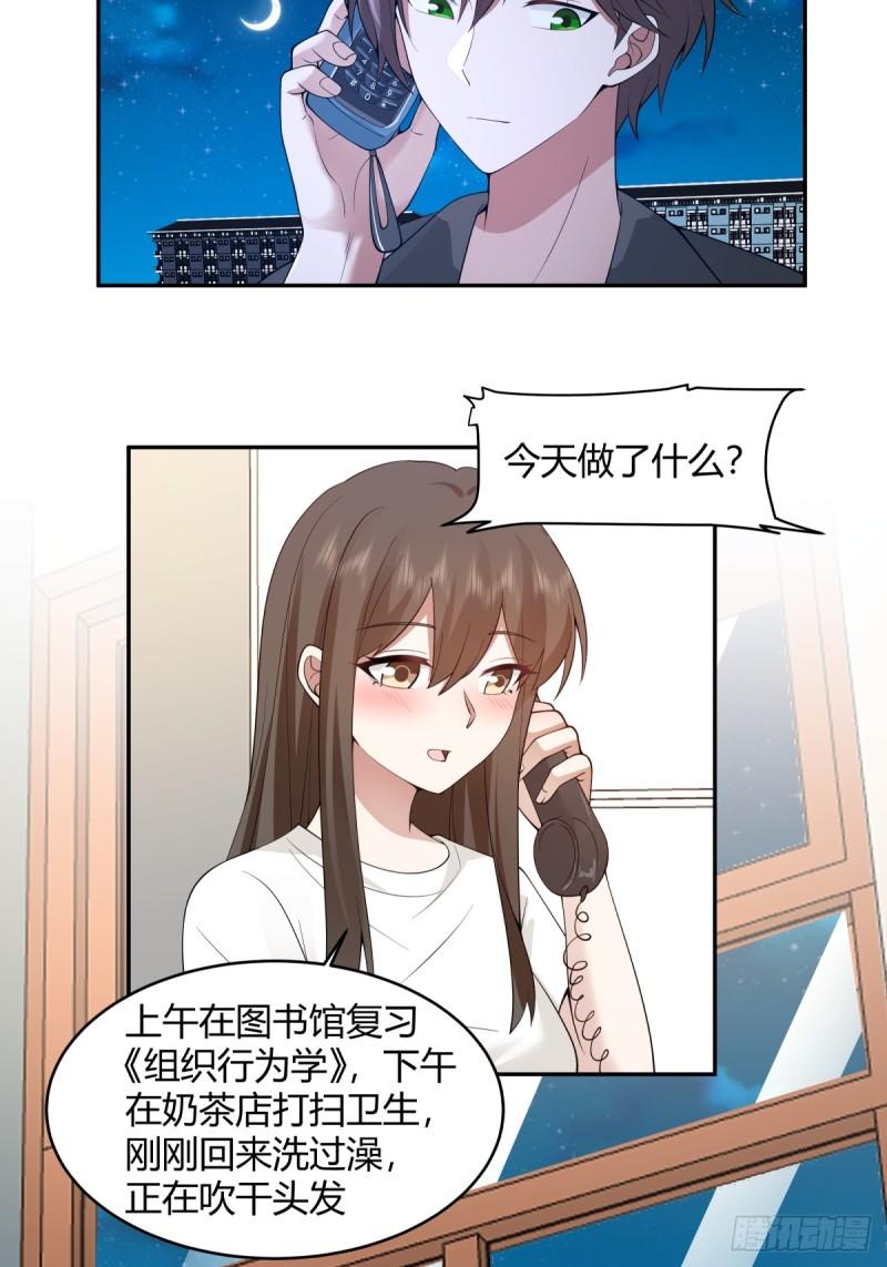 我真没想重生啊听书漫画,晚安，坏蛋16图