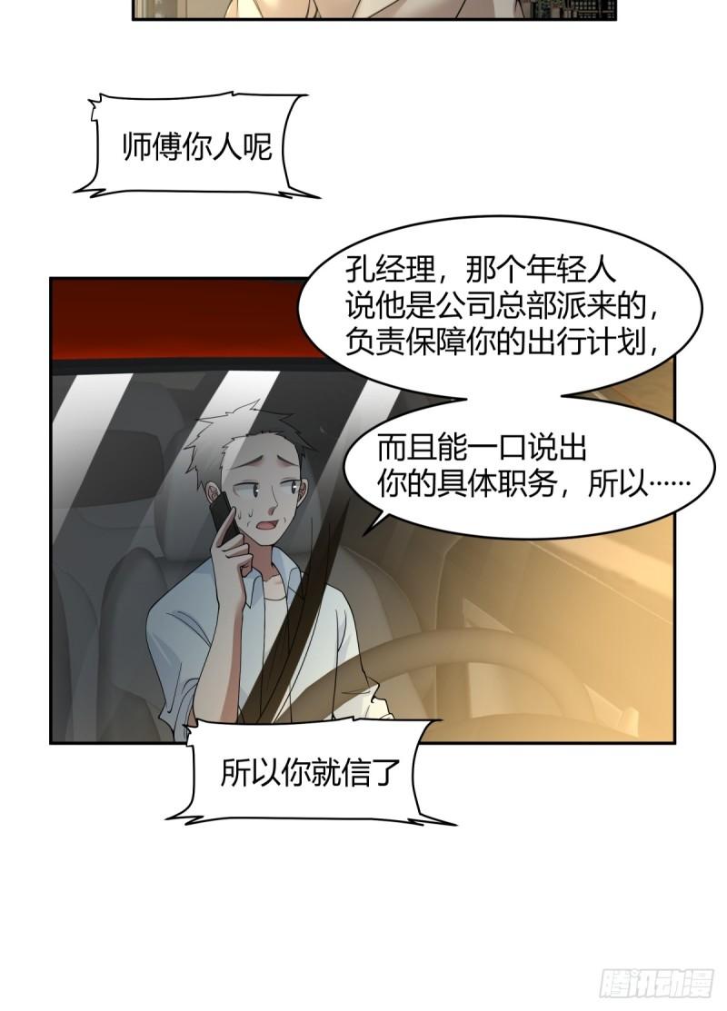 我真没想重生啊听书漫画,晚安，坏蛋33图