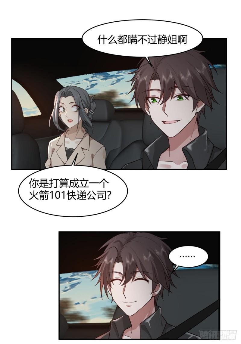 我真没想重生啊听书漫画,晚安，坏蛋40图