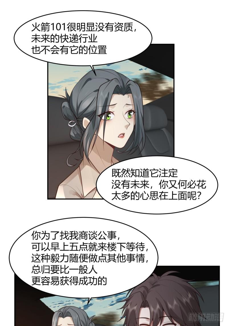 我真没想重生啊听书漫画,晚安，坏蛋43图