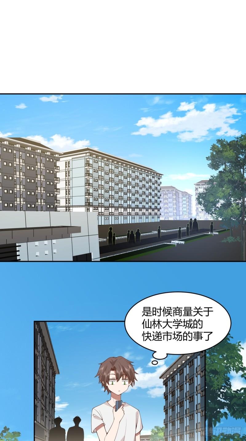 我真没想重生啊听书漫画,晚安，坏蛋4图