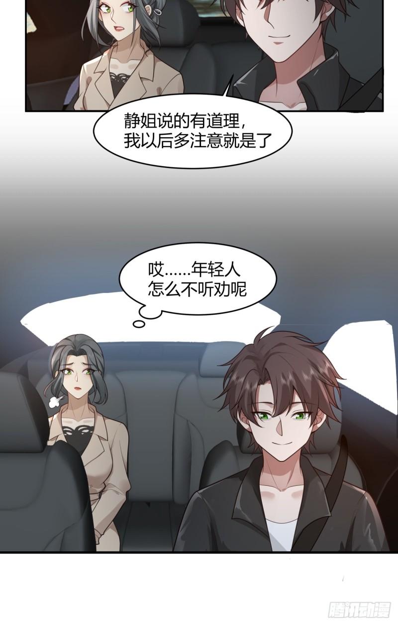 我真没想重生啊听书漫画,晚安，坏蛋44图