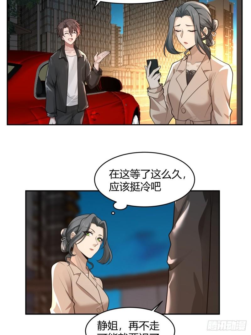 我真没想重生啊听书漫画,晚安，坏蛋35图