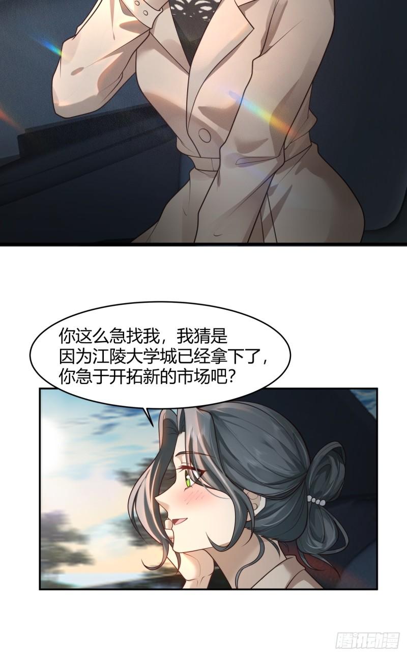 我真没想重生啊听书漫画,晚安，坏蛋39图