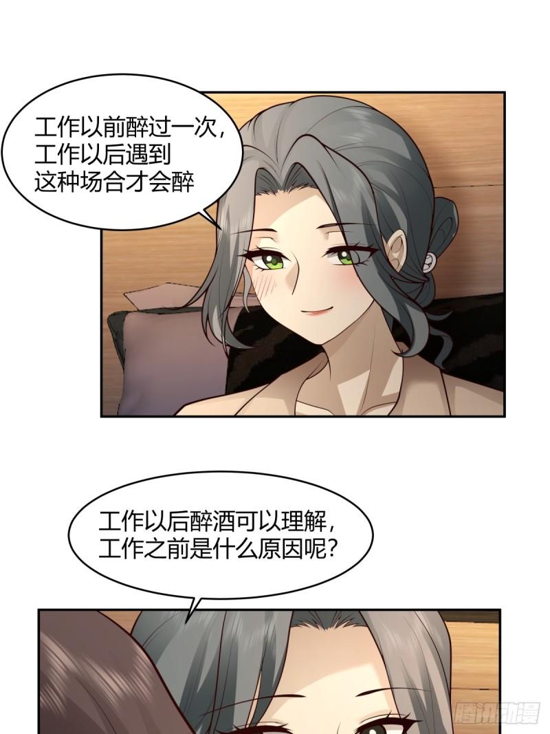 我真没想重生啊在哪个软件能看漫画,醉了才有机会27图