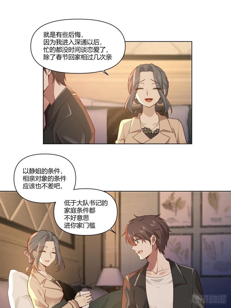 我真没想重生啊笔趣阁漫画,你是唯一22图