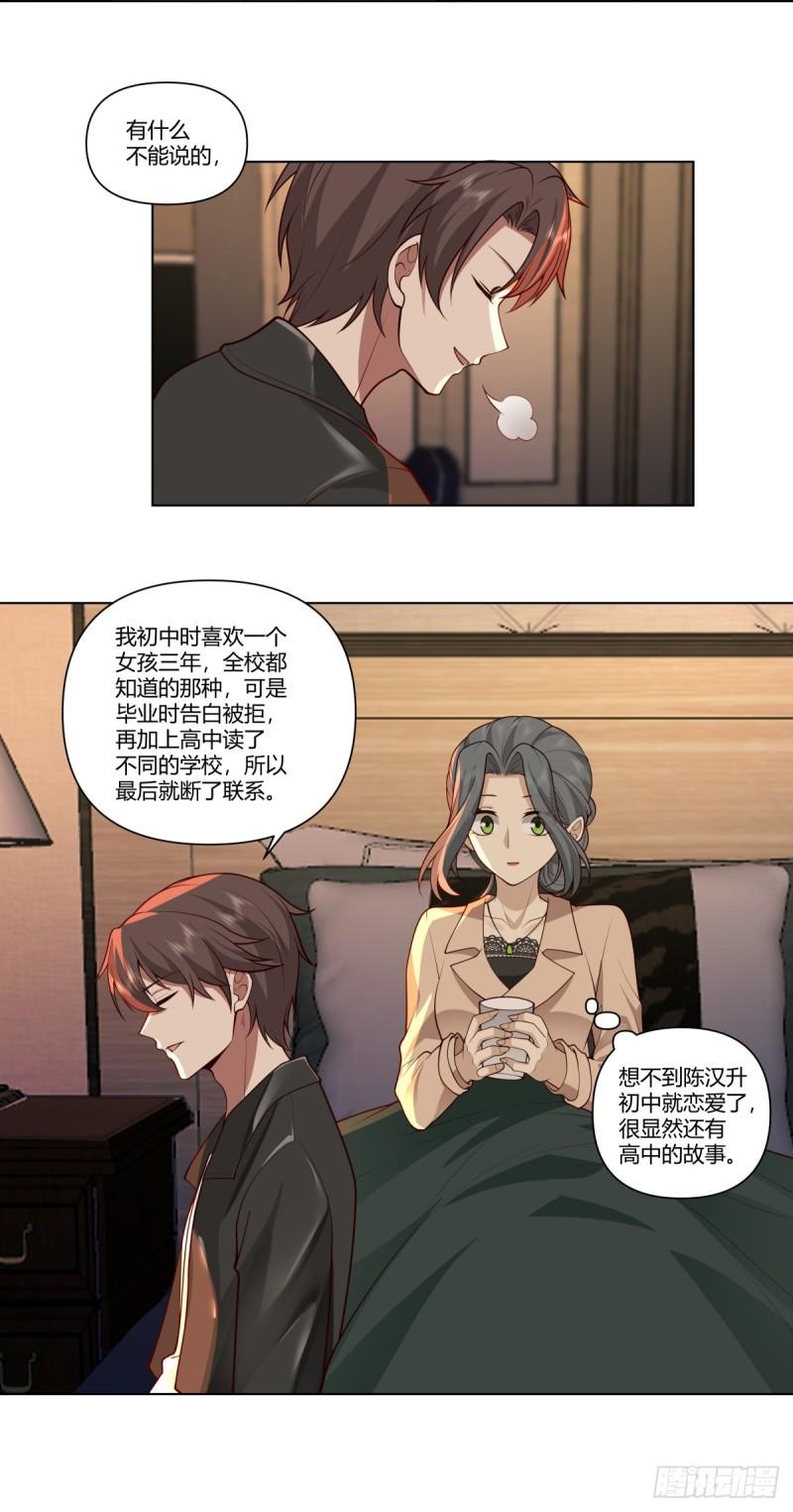 我真没想重生啊笔趣阁漫画,你是唯一5图