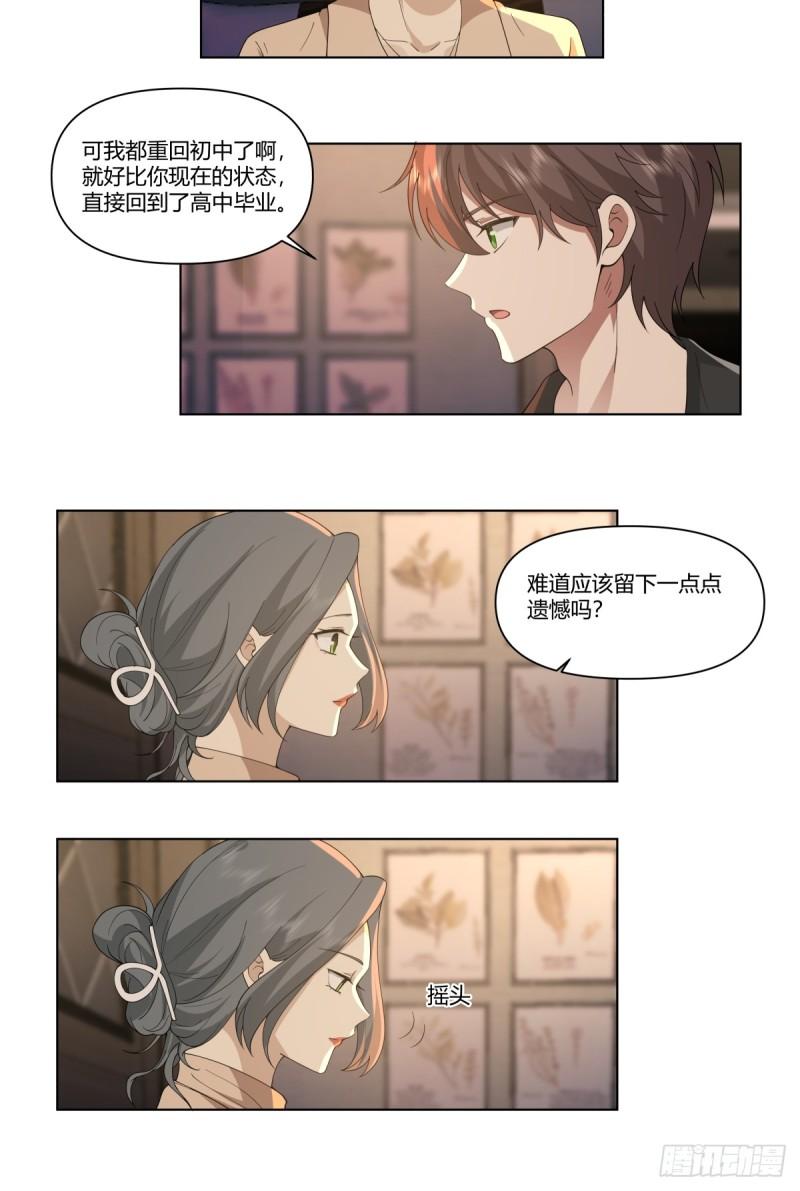 我真没想重生啊漫画免费漫画漫画,你是唯一13图