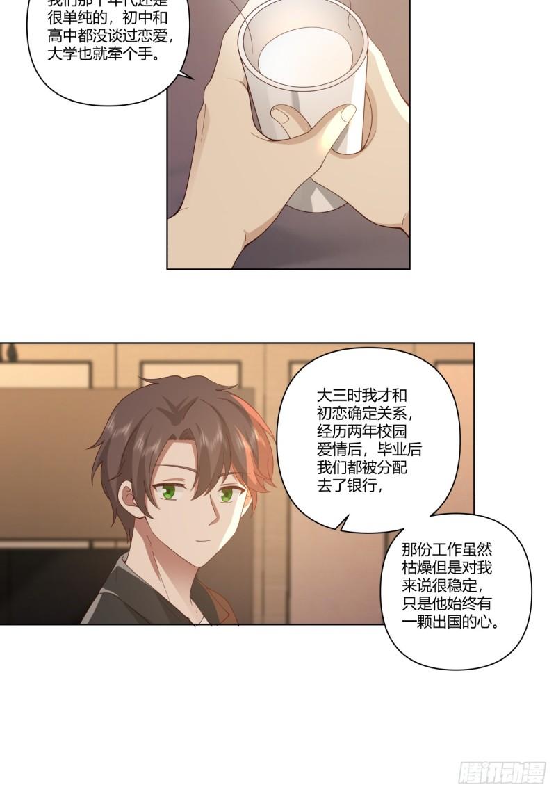 我真没想重生啊笔趣阁漫画,你是唯一17图