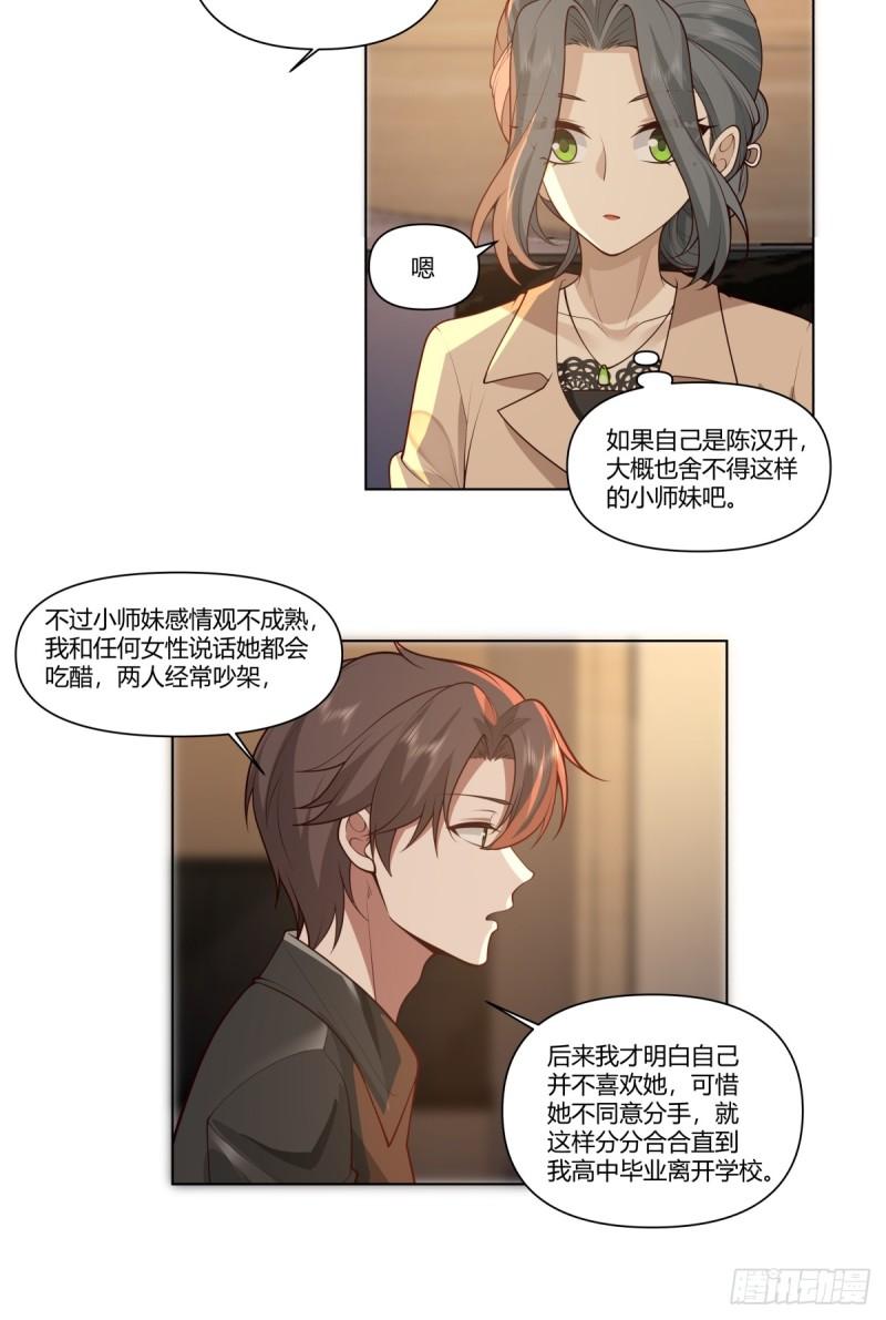 我真没想重生啊笔趣阁漫画,你是唯一7图