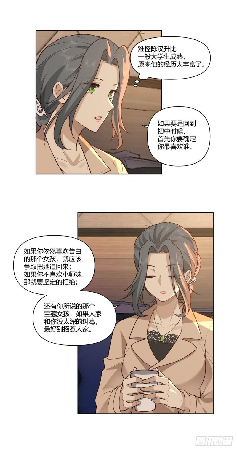 我真没想重生啊笔趣阁漫画,你是唯一11图