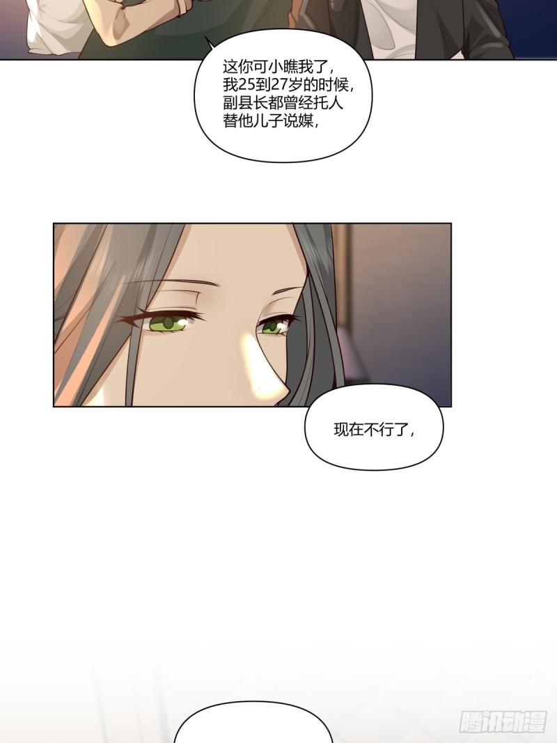 我真没想重生啊笔趣阁漫画,你是唯一23图