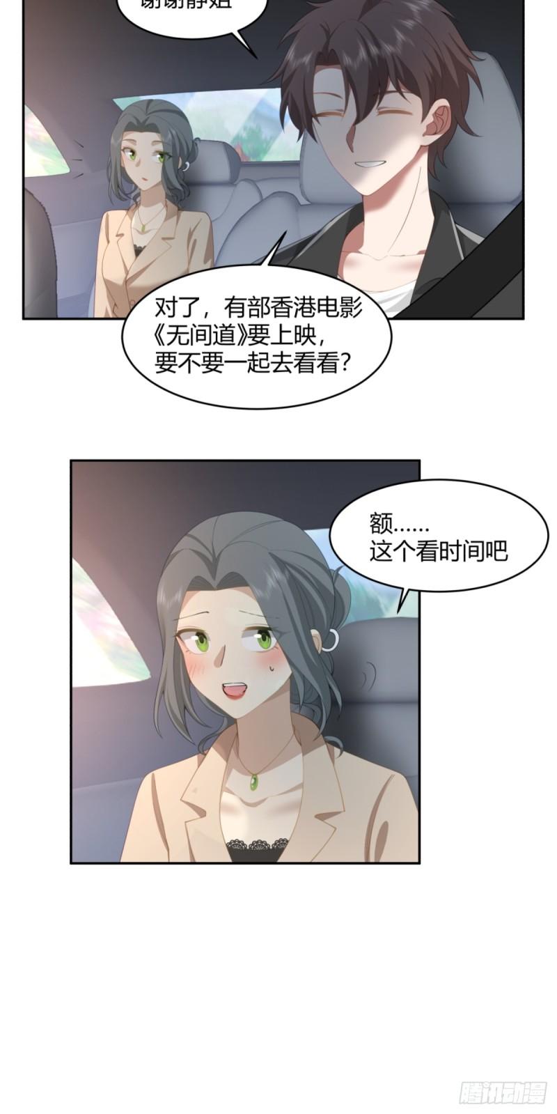 我真没想重生啊笔趣阁漫画,憨包老板娘8图