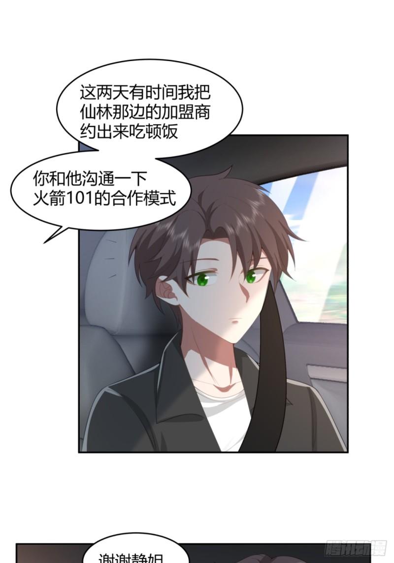 我真没想重生啊笔趣阁漫画,憨包老板娘7图