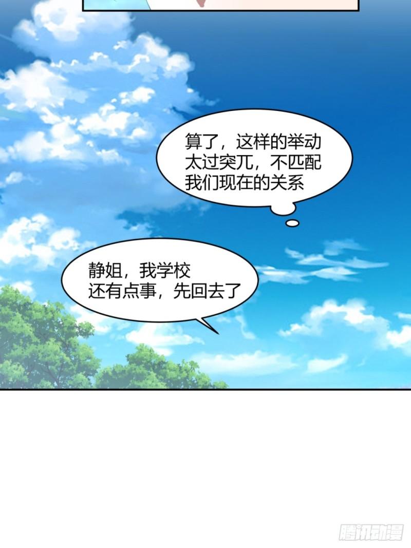 我真没想重生啊笔趣阁漫画,憨包老板娘13图