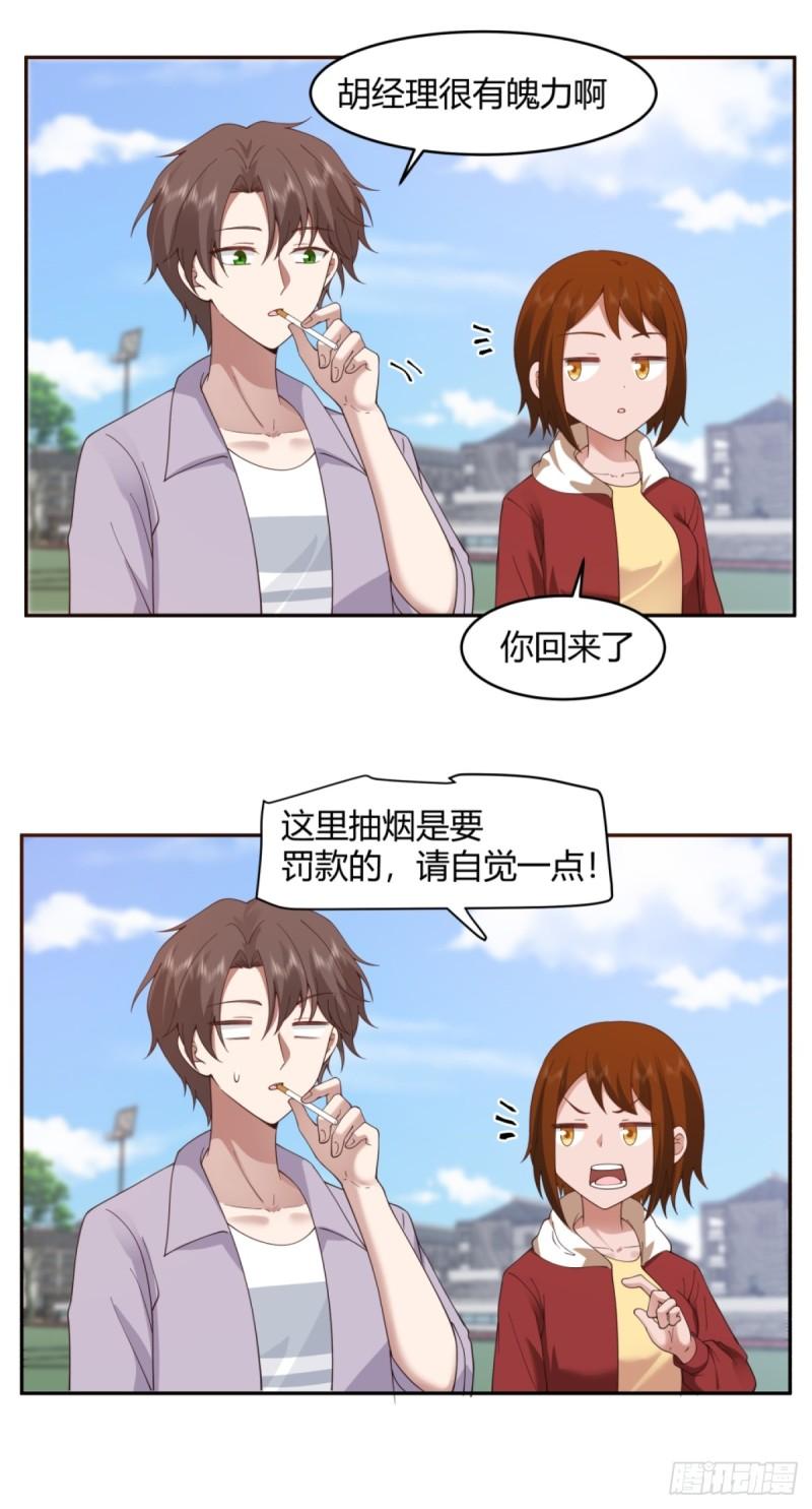 我真没想重生啊笔趣阁漫画,憨包老板娘22图