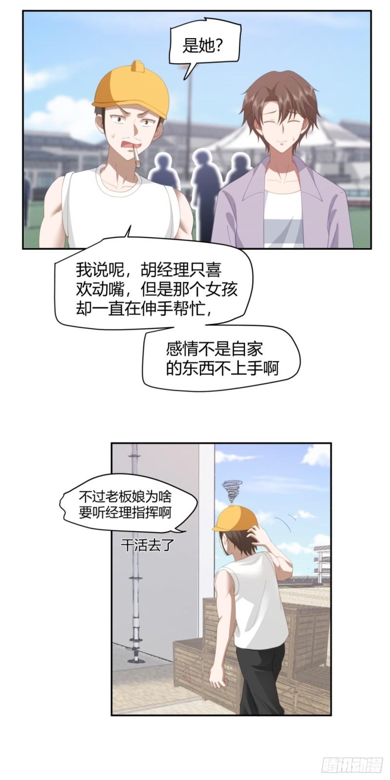 我真没想重生啊笔趣阁漫画,憨包老板娘30图