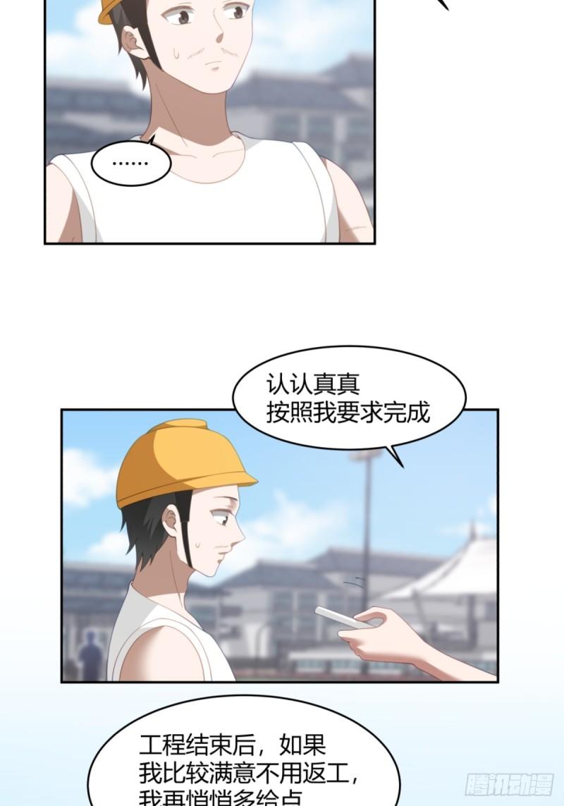 我真没想重生啊笔趣阁漫画,憨包老板娘25图