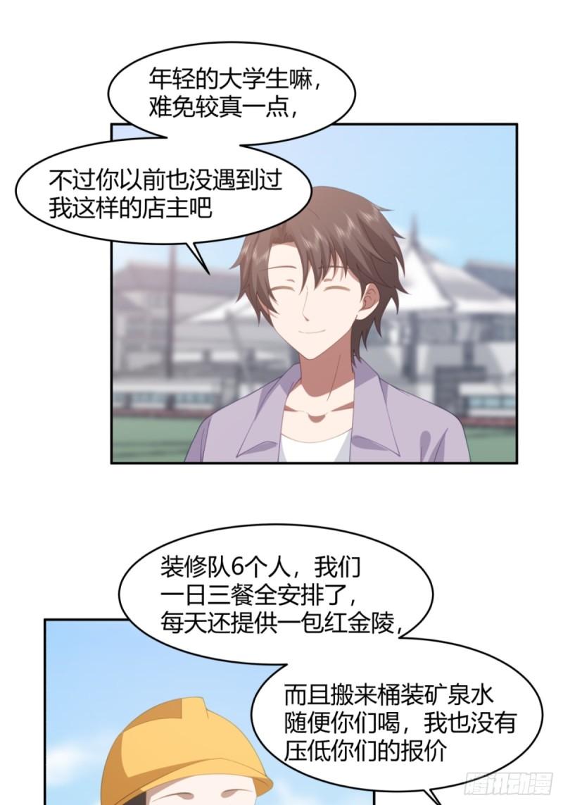 我真没想重生啊笔趣阁漫画,憨包老板娘24图