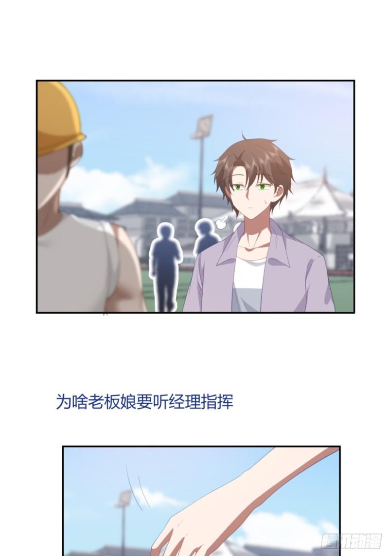 我真没想重生啊笔趣阁漫画,憨包老板娘31图